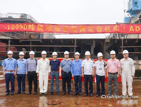 中航鼎衡10000噸級成品油船順利鋪龍骨