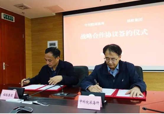 福船集團(tuán)與中科院深海所簽署戰(zhàn)略合作協(xié)議
