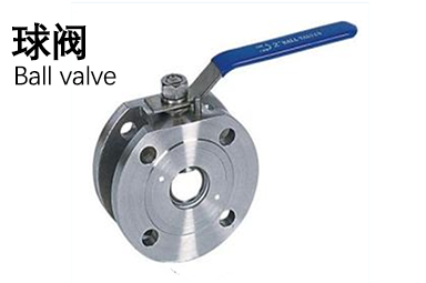 球閥