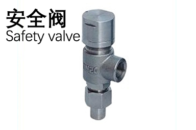安全閥
