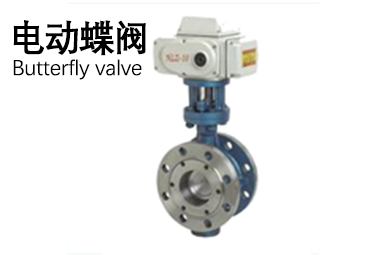 船用電動(dòng)蝶閥