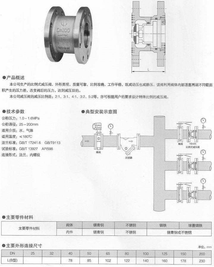 比例式減壓閥,YB43X比例式減壓閥尺寸結(jié)構(gòu)圖